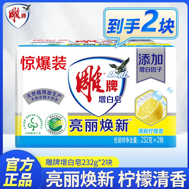 去污正品家用实惠洗衣皂雕牌