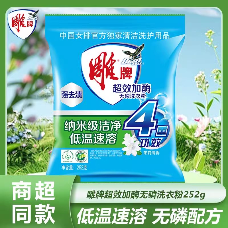 雕牌官方正品洗衣粉家用实惠装整箱批立白香氛抽纸洗衣粉整箱252g