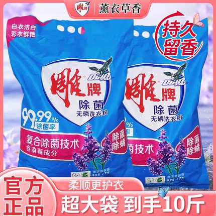 雕牌洗衣粉实惠装家用官方正品批发252g至10斤袋装香味持久超级香
