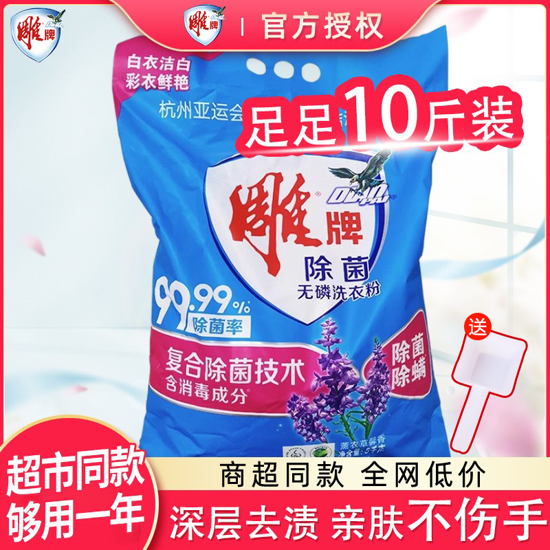 雕牌正品洗衣粉4.2kg爆炸盐洗衣服大包装10斤持久留香家用实惠装