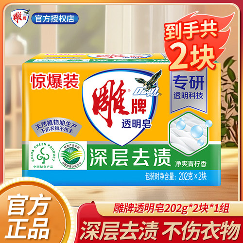 正品雕牌肥皂洗衣皂透明皂大块净爽青柠洗衣皂家用实惠装官方正品
