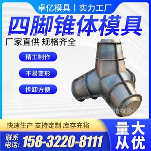 四脚锥体块钢模具 防浪块钢模具 四脚锥体构造海岸防波堤水利工程