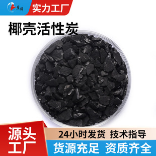 600碘值椰壳活性炭 4mm 重金属污水处理废气净化用椰壳活性炭2