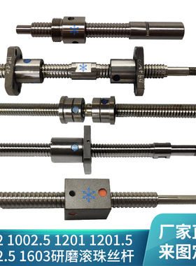 研磨滚珠丝杆SFK1001 1002.5 1201 1201.5 1602.5 1603丝杠套装
