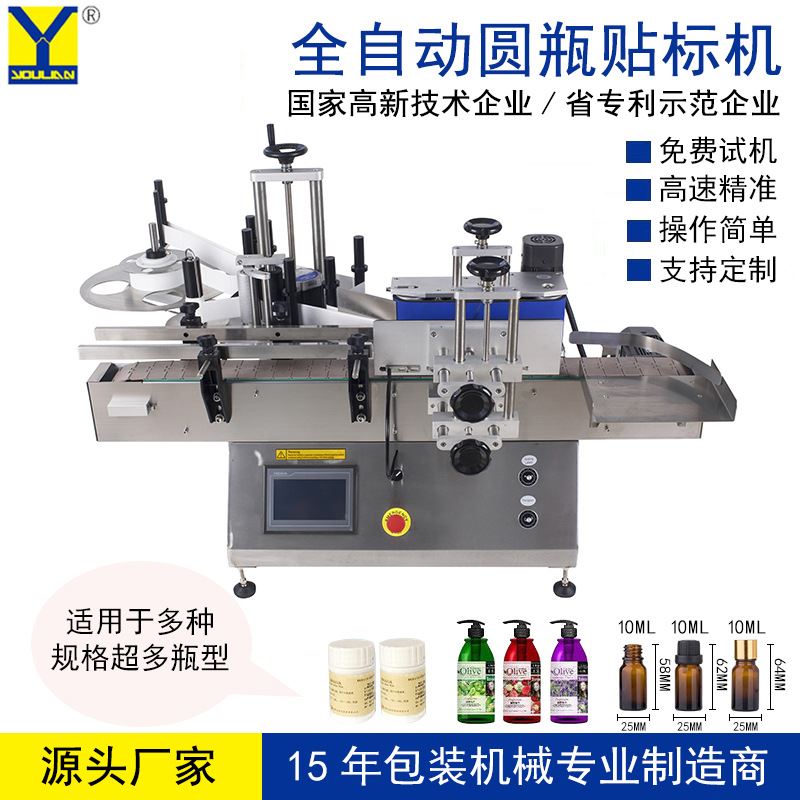 全自动圆瓶高速贴标机洗手液凝胶辣椒酱不干胶台式小型瓶子贴标机
