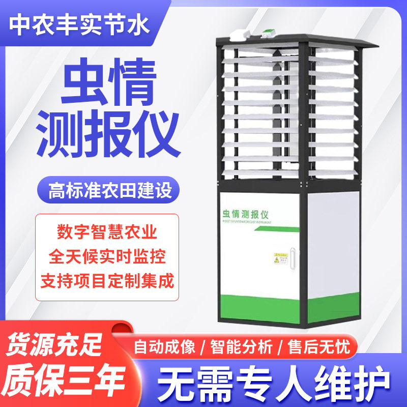 虫情监测仪自动远程识别农林业病虫害智能预警农业四情监测系统