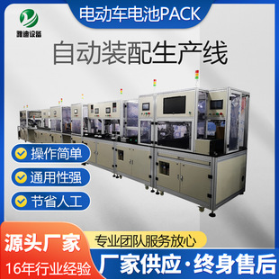 厂家供应电动车电池包PACK自动生产线 PACK线设备