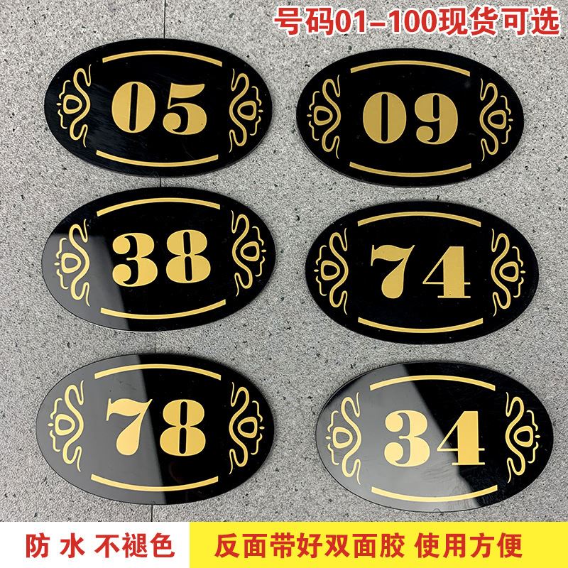 网吧数字号码牌餐厅桌位牌号码贴牌餐桌桌号牌编号牌急速出货