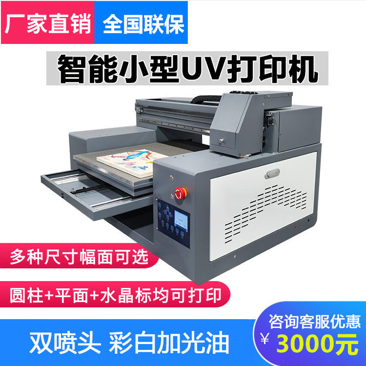 5060小型uv平板打印机水晶标转印贴彩印喷绘手机壳金属礼盒印刷机