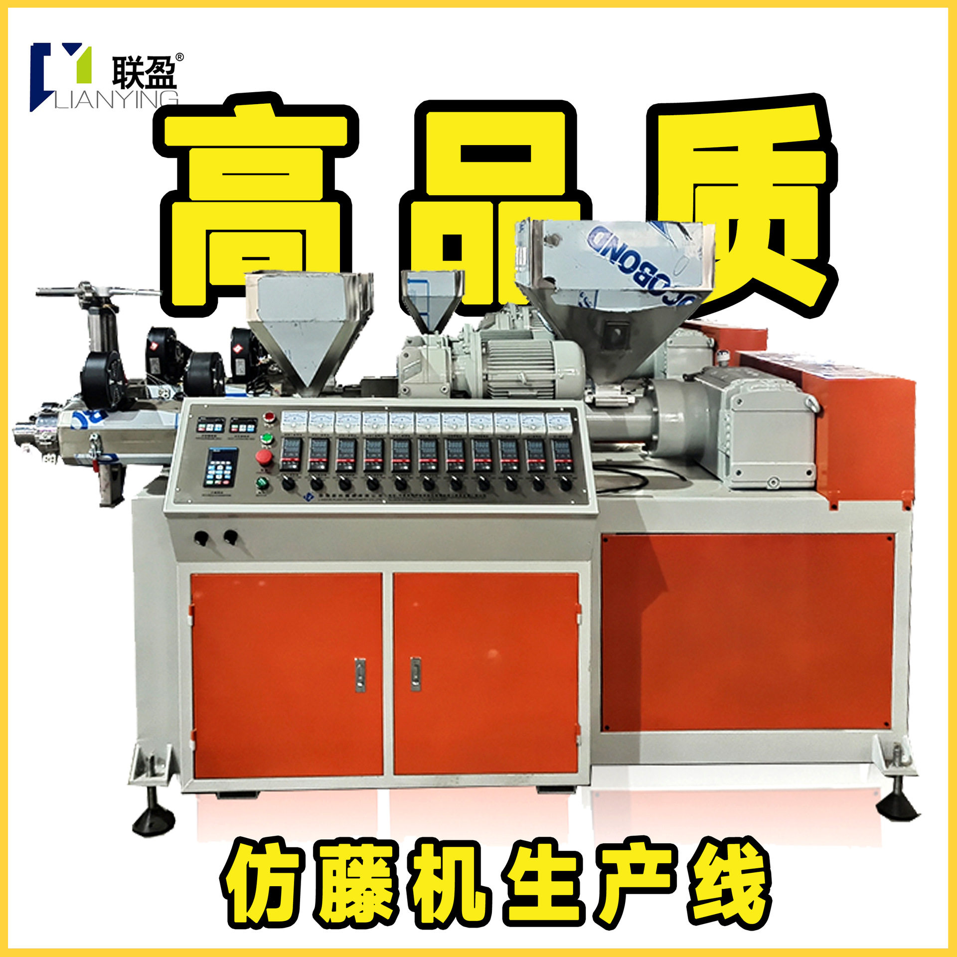 五色仿藤机定制 塑料梦幻藤挤出机 制作pe仿藤条仿茅草生产线设备