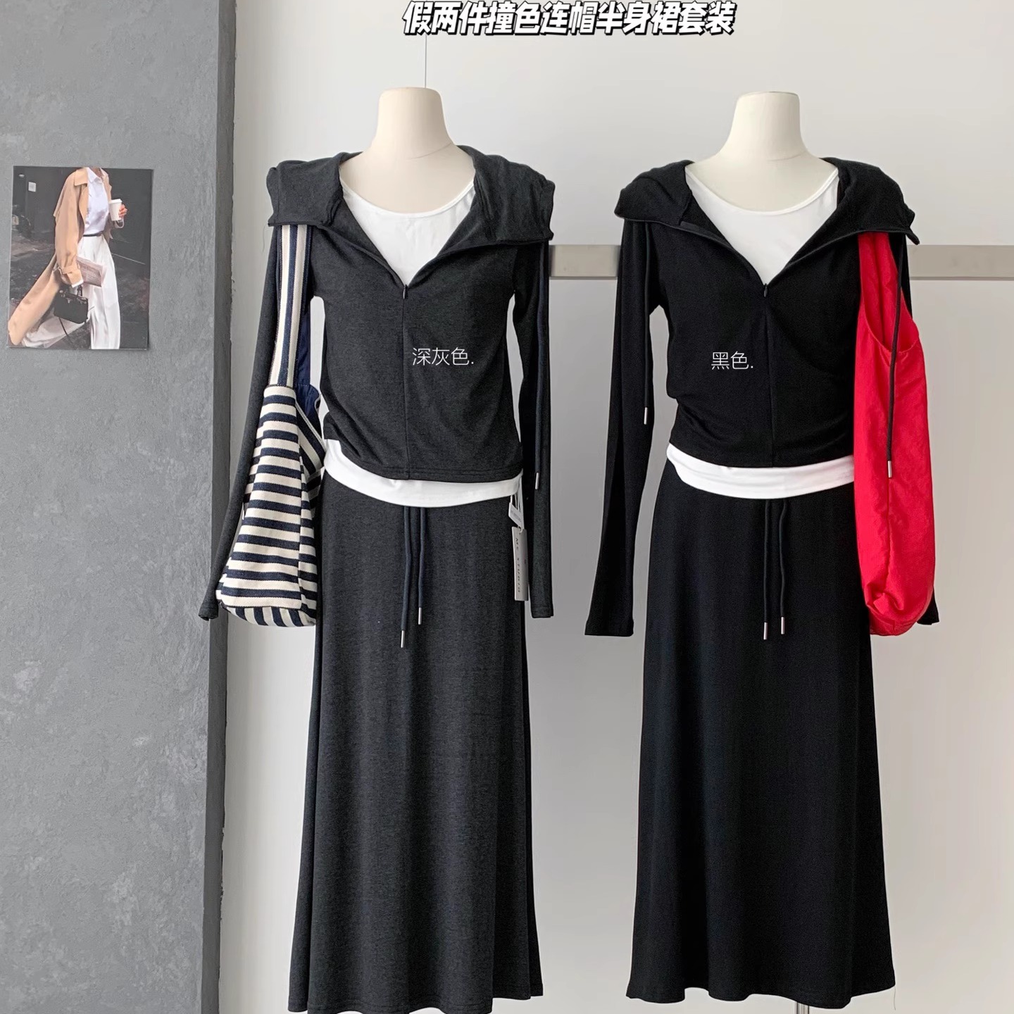 韩系假两件连帽撞色卫衣半身裙