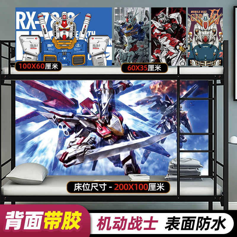高达海报seed机动战士uc动漫敢达超大墙贴宿舍卧室壁纸贴画自粘