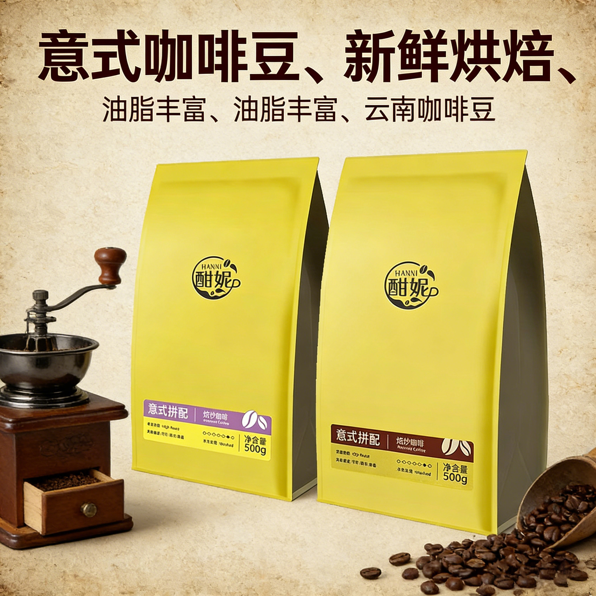 1kg酣妮意式咖啡豆阿拉比卡拼配云南豆深度烘焙现磨粉美式手冲豆