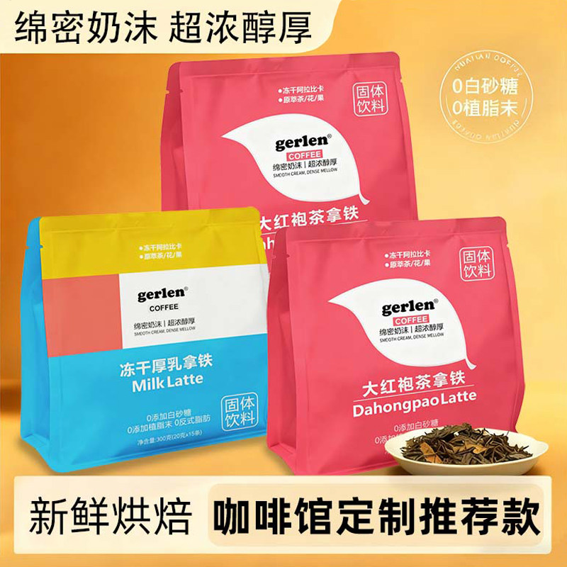gerlen大红袍茶拿铁咖啡速溶三合一冻干厚乳特浓提神咖啡粉大条装