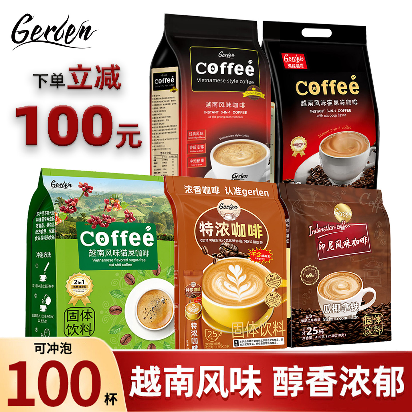 【下单立减100元】速溶咖啡原味特浓猫屎炭烧印尼风味咖啡粉100条