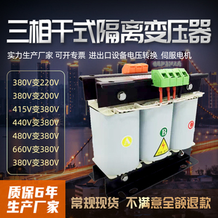 三相变压器380V变220V200V转415V480v660v干式 隔离变压器3KW10KVA