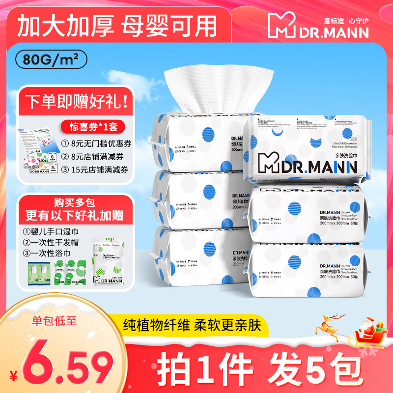 曼医生洗脸巾一次性抽取式纯棉柔巾洁面擦脸巾洗面官方旗舰店正品