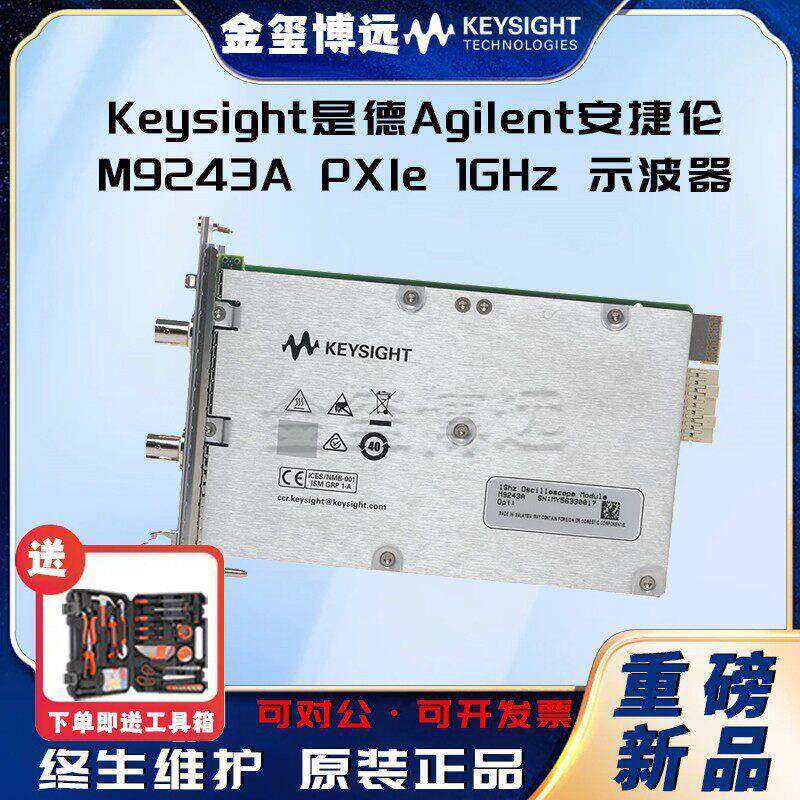 M9243APXIe1GHz示波器
