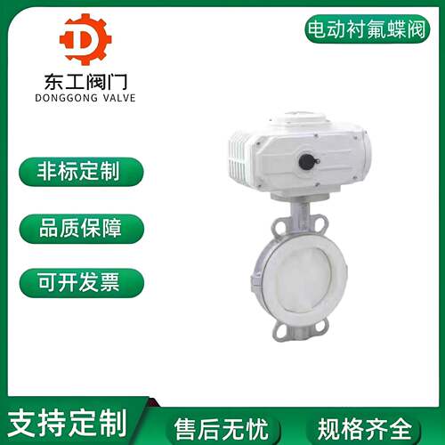 D971F4-16P耐酸碱耐腐蚀不锈钢对夹式衬四氟防爆开关电动衬氟蝶阀