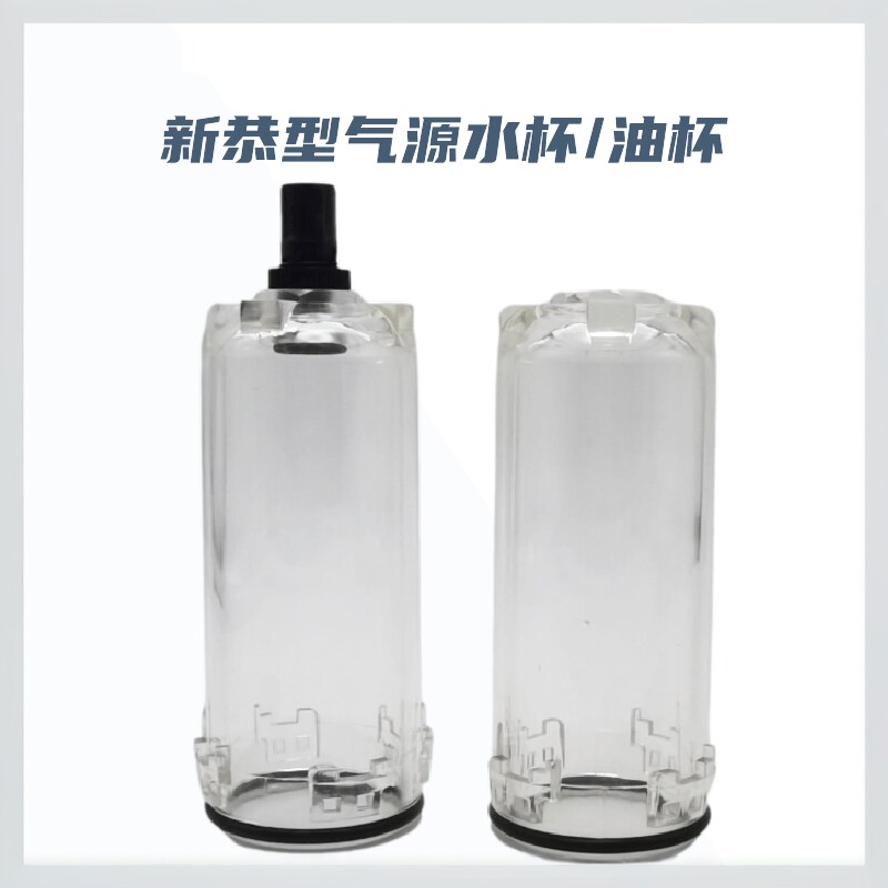 油水分离器气源处理气动配件新恭型过滤器调压减压阀透明水杯油杯