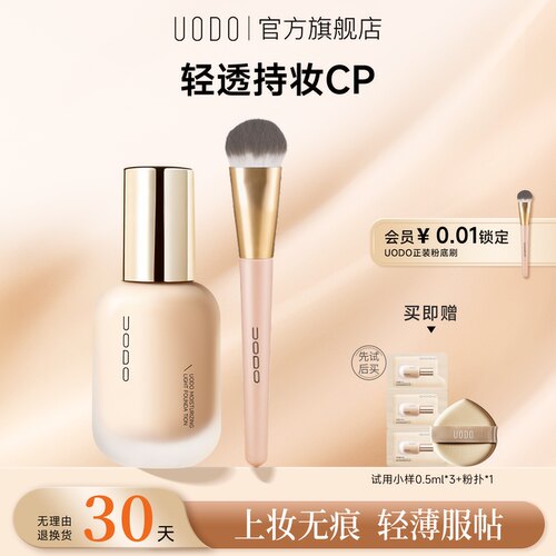 UODO/优沃朵持妆干皮水润