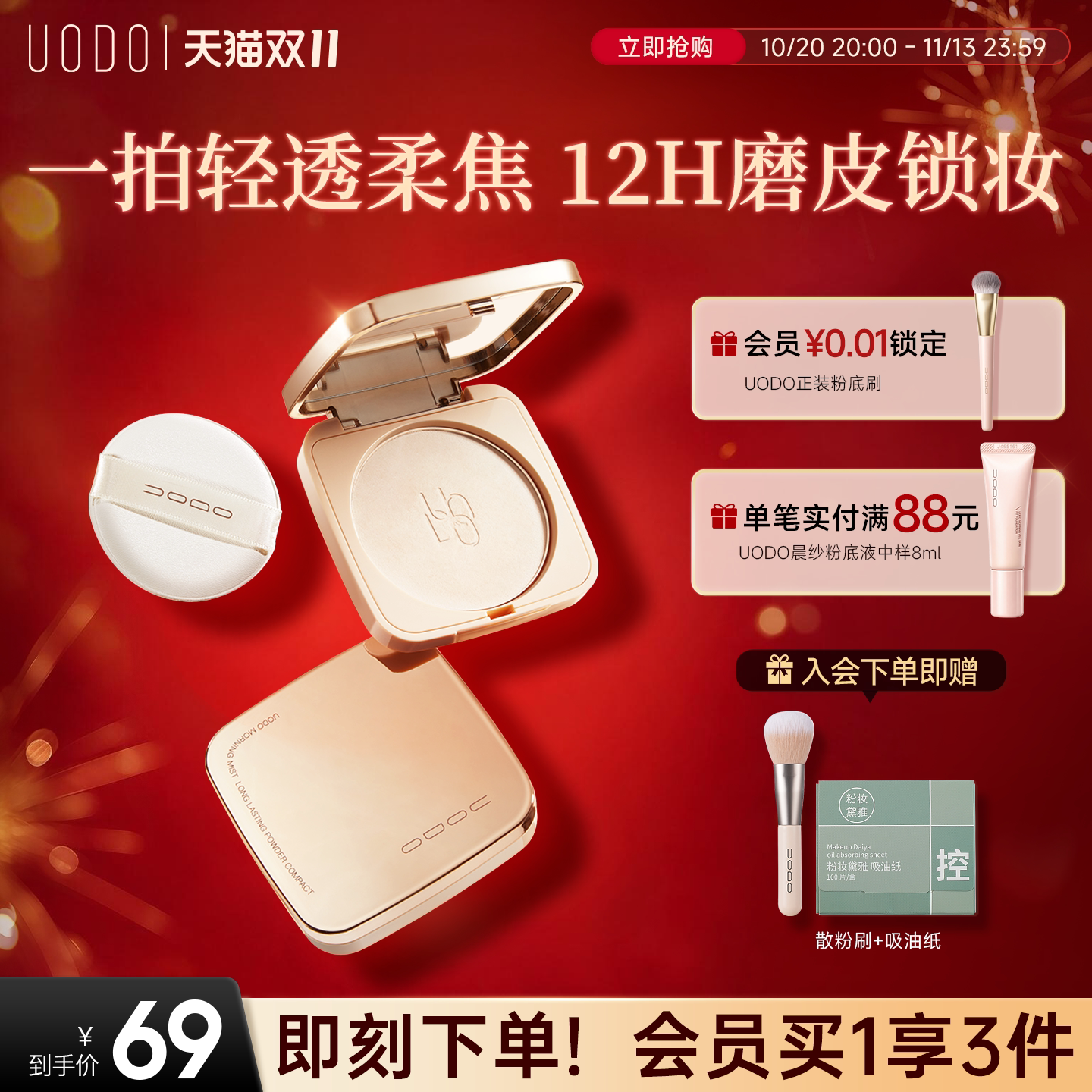 UODO粉饼全新小金砖持久保湿控油定妆不脱妆自然焦柔不拔干女