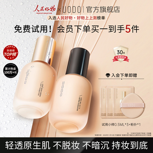 UODO优沃朵轻透粉霜粉底液水润持久不脱妆遮瑕保湿