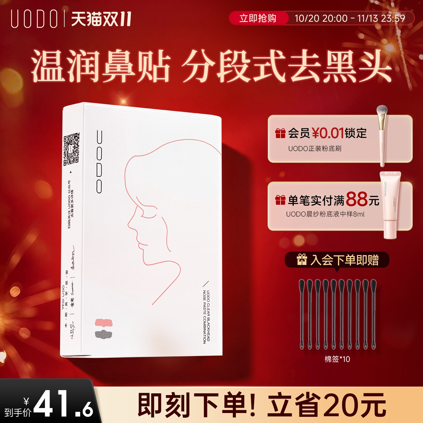 UODO优沃朵鼻贴黑头粉刺清洁导出液黑头清洁鼻贴黑头贴官方旗舰店