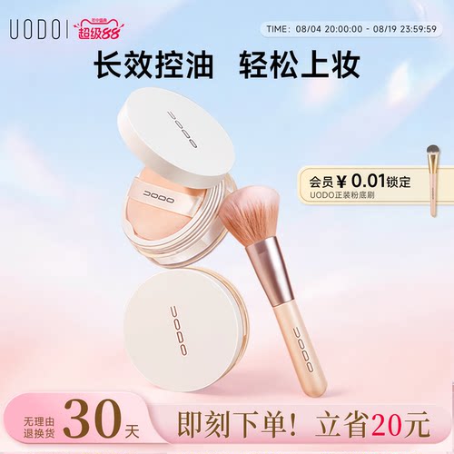 UODO/优沃朵散粉定妆粉饼