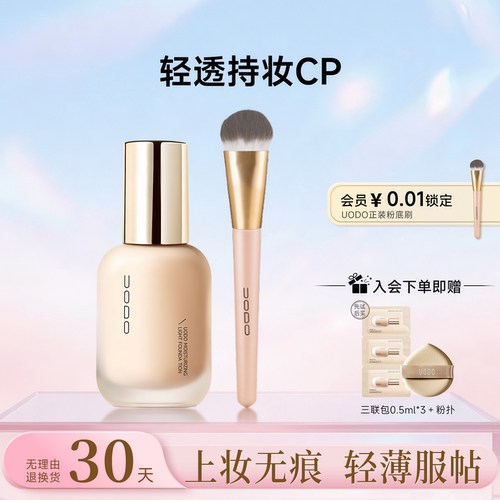 UODO/优沃朵持妆干皮水润