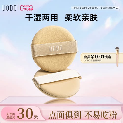 柔软亲肤UODO优沃朵粉扑美容工具