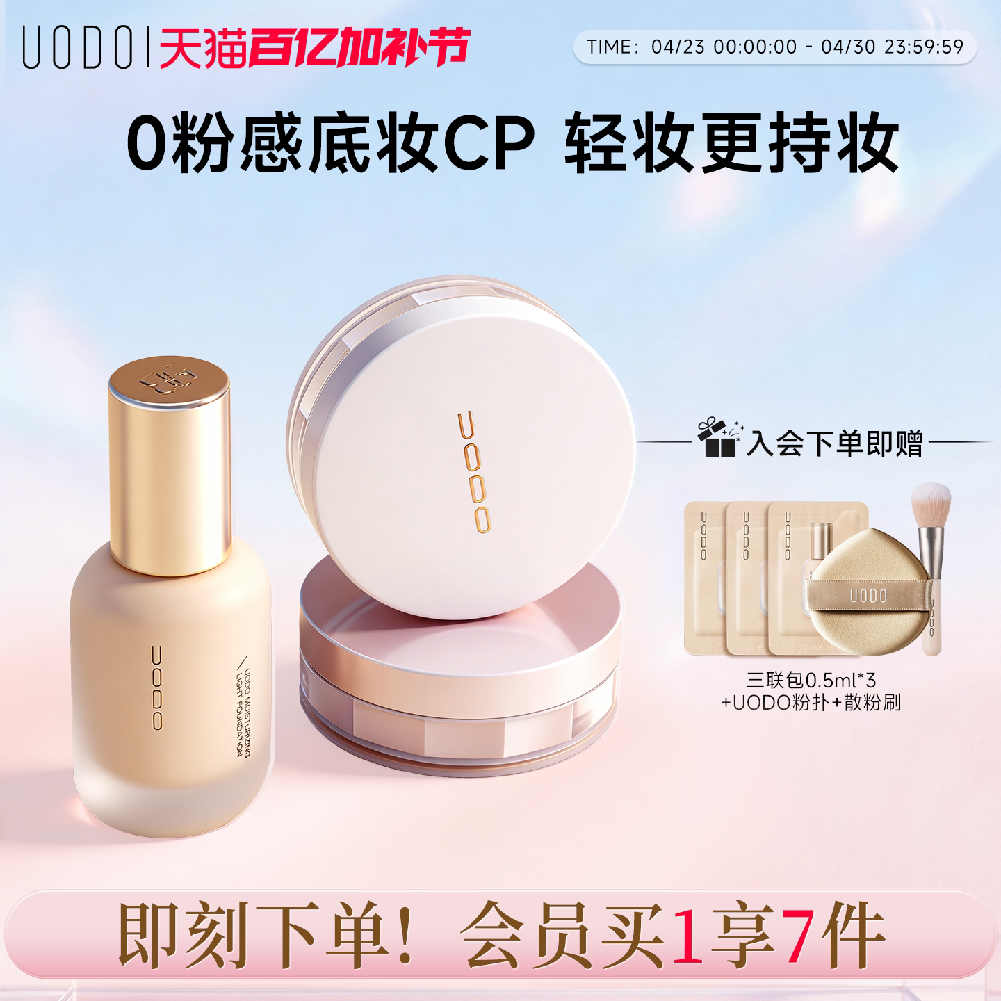 【持妆优选】UODO优沃朵粉底液+散粉组合不脱妆干油混皮持久服帖