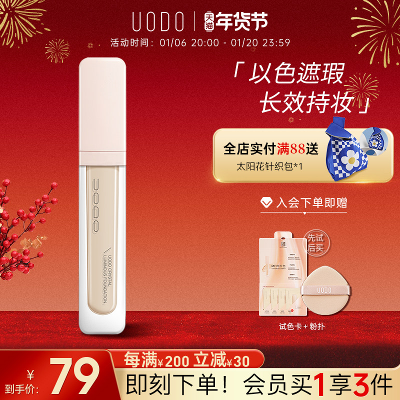 UODO修红粉底液持久不脱妆遮瑕混干油皮女官方旗舰店正品