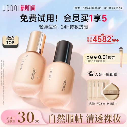 UODO优沃朵轻透粉底液水润持久