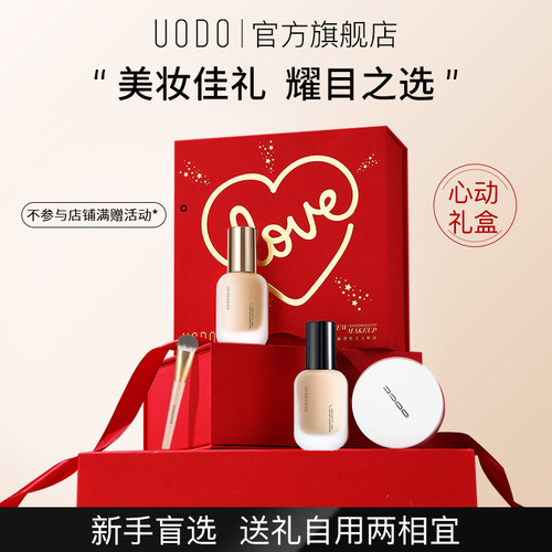 UODO美妆礼盒油皮干皮