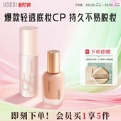 UODO粉底液 定妆喷雾组合遮瑕持久不脱妆定妆持久控油防水不脱妆