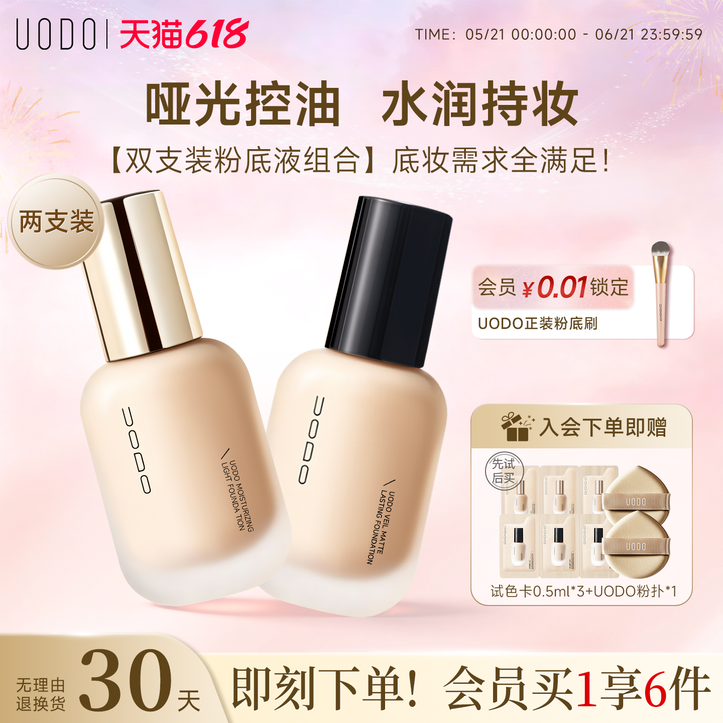 【双支优惠装】UODO优沃朵橡皮擦无瑕粉底液粉霜女遮瑕贴肤持妆
