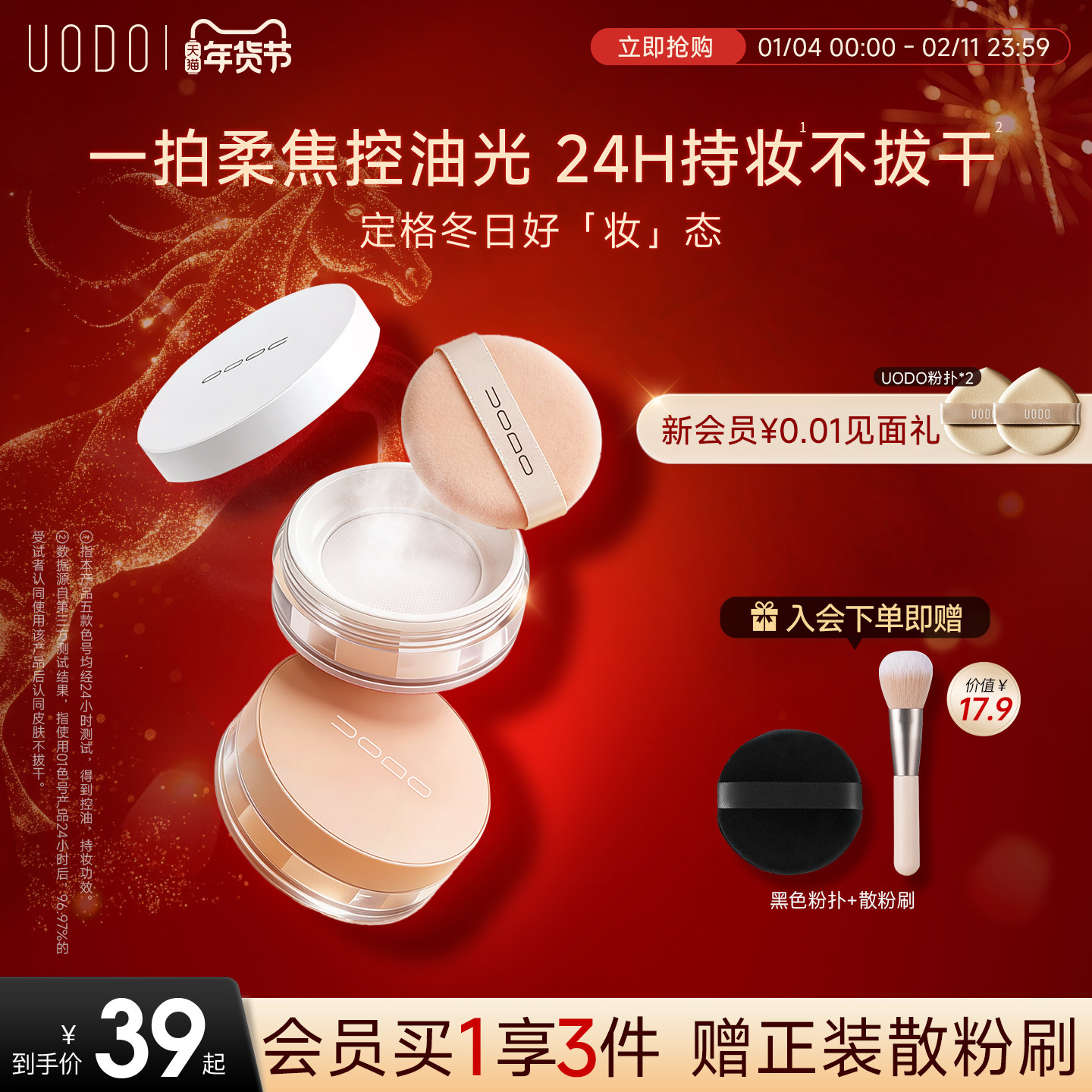 UODO散粉定妆粉控油持久不脱妆哑光遮瑕防水正品官方旗舰店优沃朵,彩妆/香水/美妆工具,蜜粉/散粉,淘宝优惠券,粉丝福利购,淘宝优惠卷