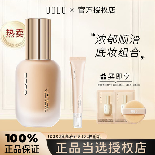 官旗UODO粉底液控油哑光