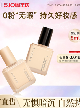 UODO优沃朵旅行便携装粉底液遮瑕持久不脱妆干皮油皮持妆粉底液8g