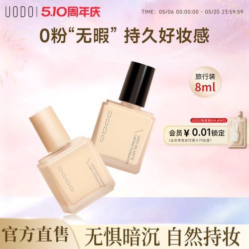 UODO粉底液遮瑕持久不脱妆