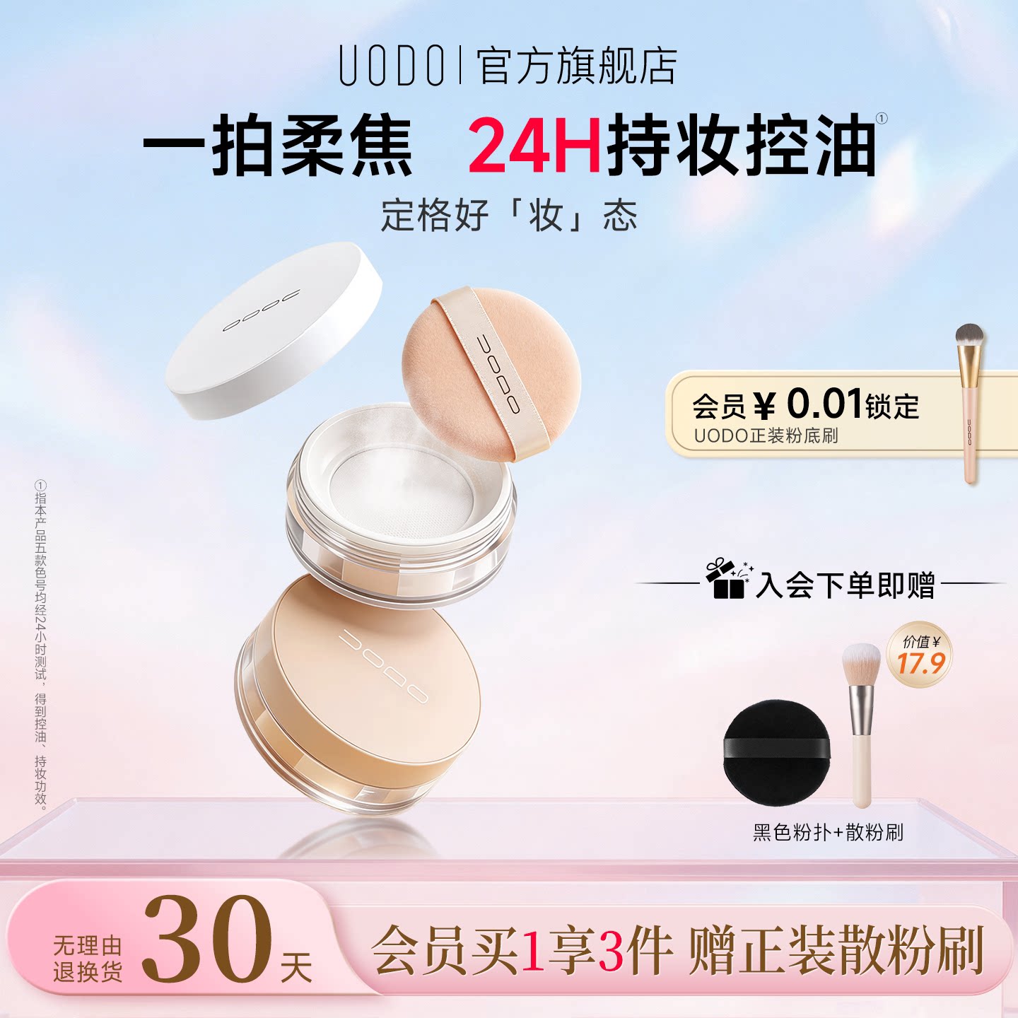 UODO散粉控油定妆持久不脱妆柔焦蜜粉饼遮瑕防水不卡粉官方正品图片
