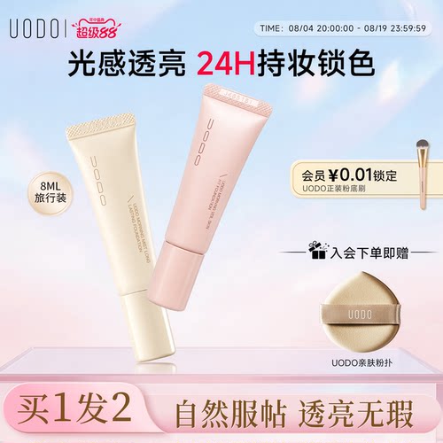 UODO优沃朵粉底液试色中样