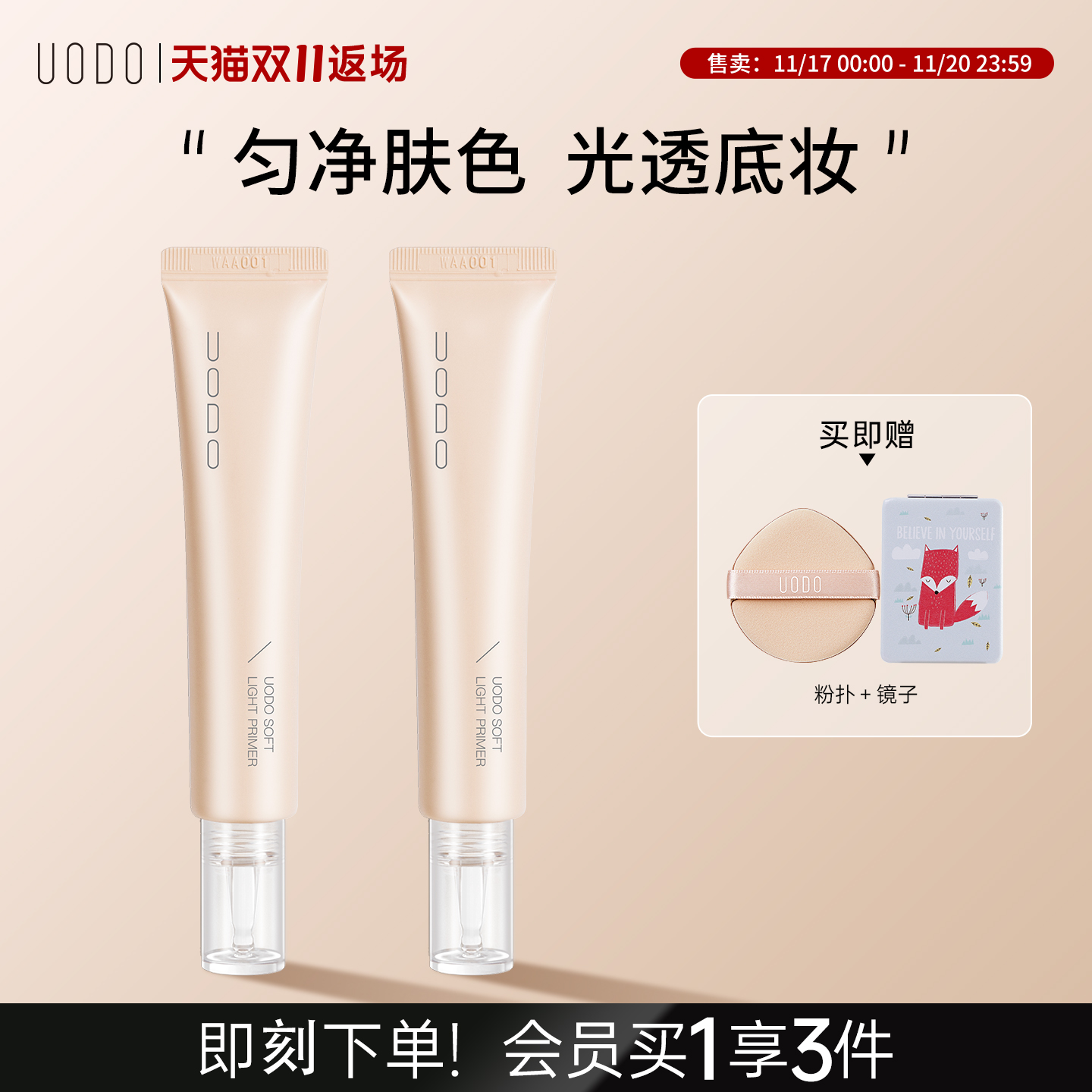 保湿隐形毛孔妆前乳UODO