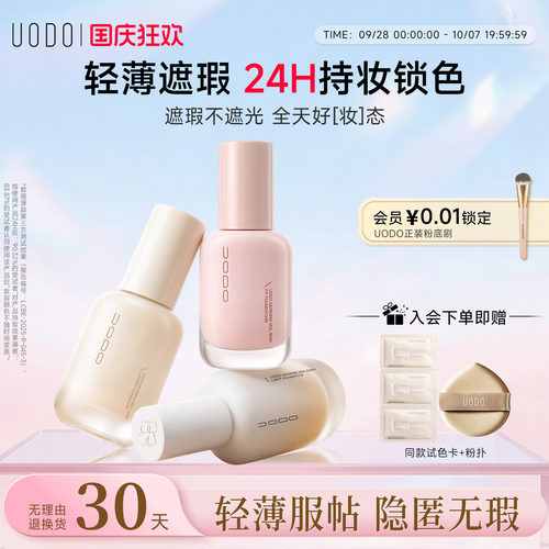 UODO优沃朵粉底液遮瑕持久不脱妆