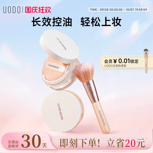 UODO/优沃朵散粉定妆粉饼