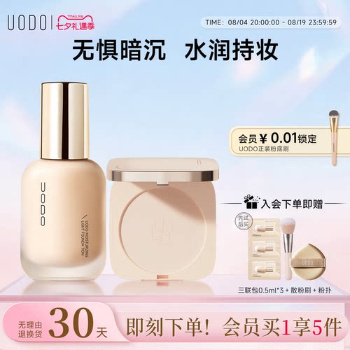 UODO粉底液粉饼套装持久不脱妆