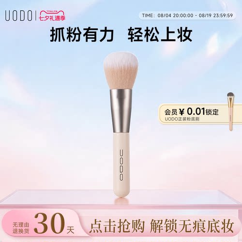 UODO散粉刷定妆柔软细腻