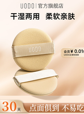 UODO优沃朵气垫粉扑超软不吃妆美妆蛋彩妆海绵官方旗舰店正品