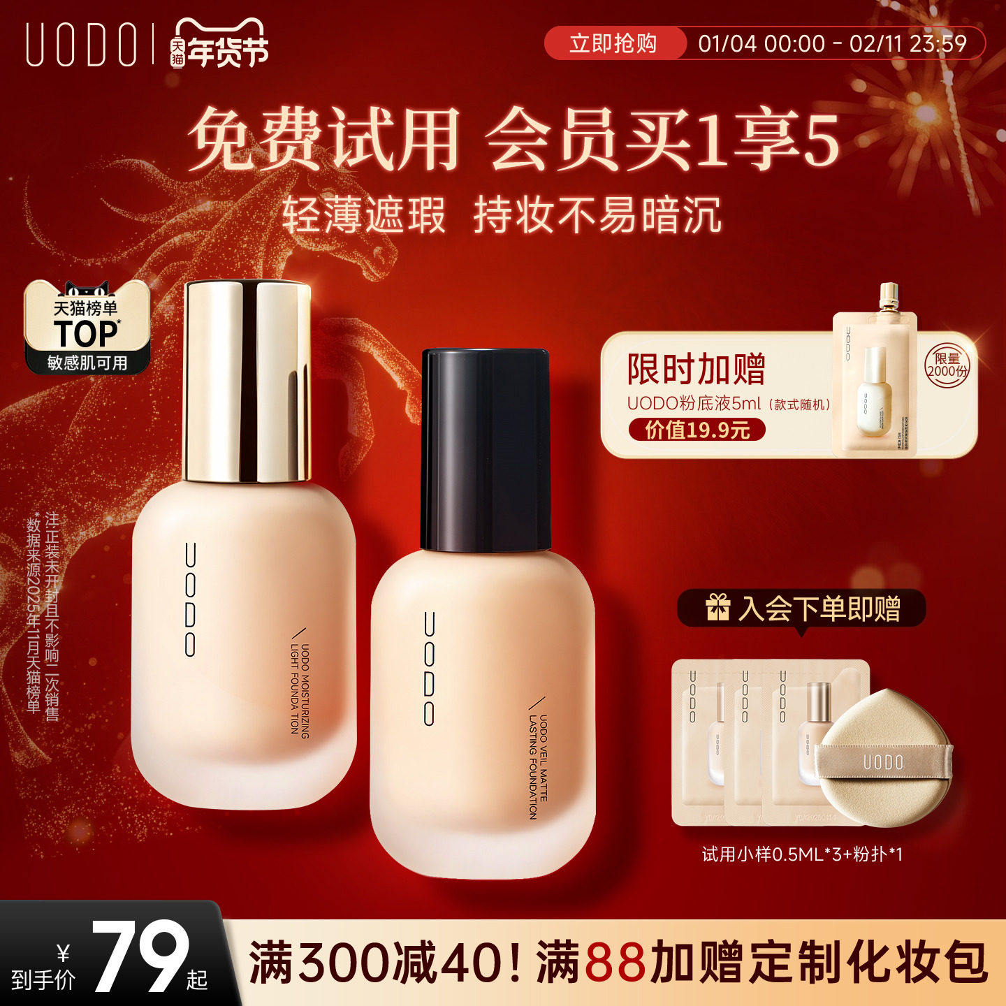 UODO粉底液2.0遮瑕持久不脱妆水润混油干皮控油持妆不易暗沉